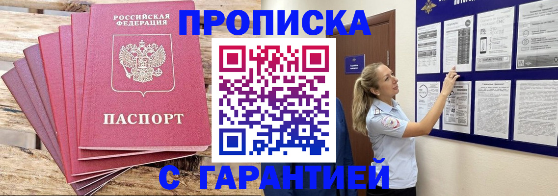 прописка от собственника в Кандалакше