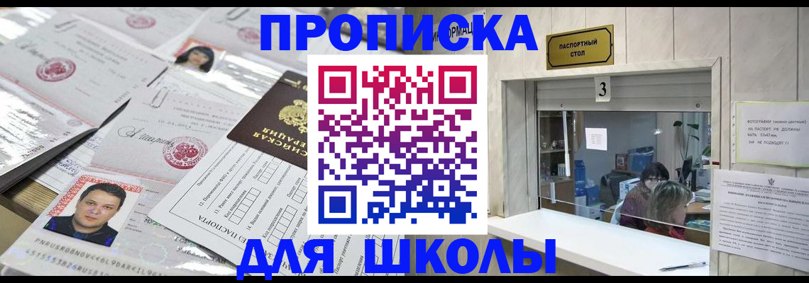 временная прописка в Кандалакше